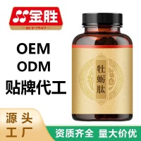 牡蛎肽人参玛咖枸杞源头厂家定制OEM贴牌代工男士保健成人用