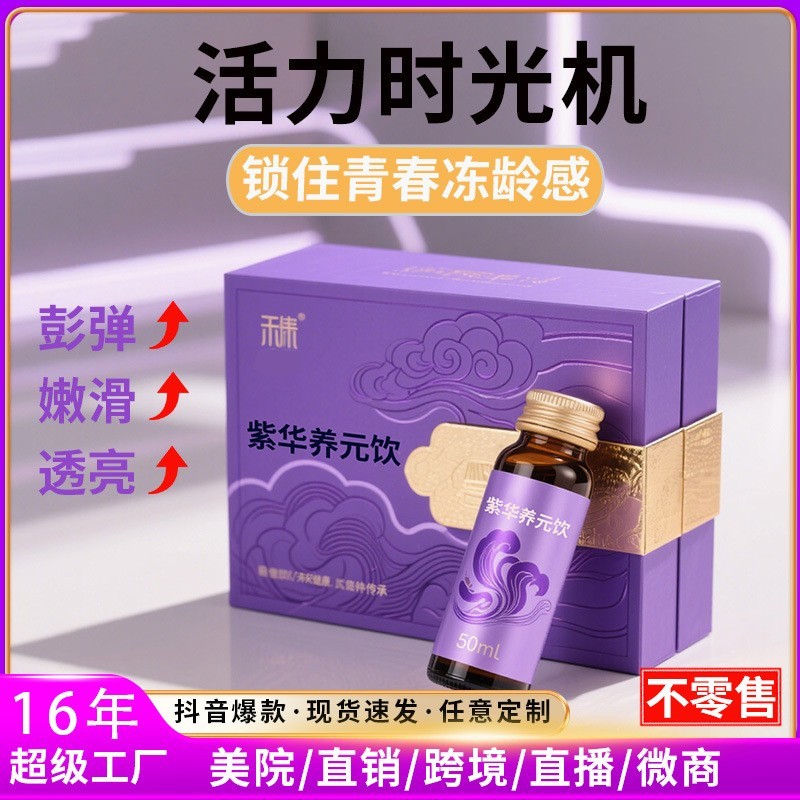 燕窝胶原蛋白肽饮 小分子活性肽胶原蛋白口服液oem代工厂定制图3