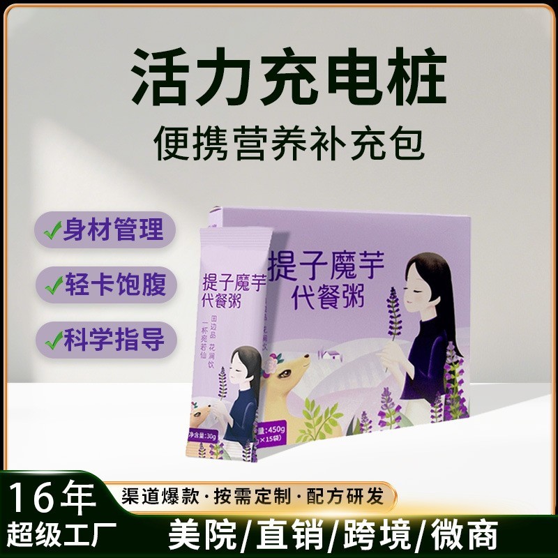 五谷杂粮代餐粥 代餐奶昔 oem贴牌 轻食代餐粉新包装代餐粥代加工图2