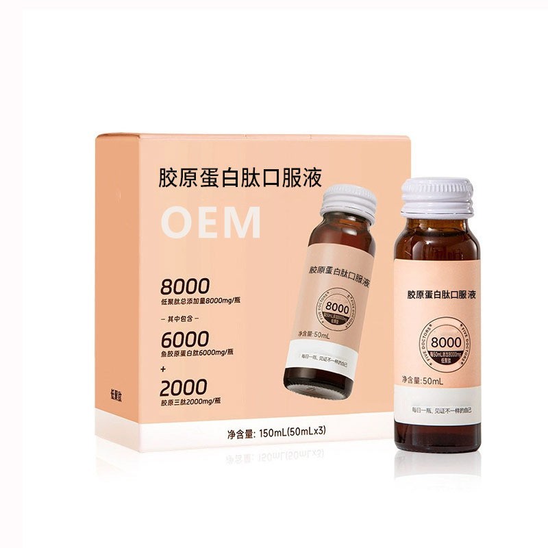 【口服液代工】胶原蛋白肽口服液女性营养植物饮料定制贴牌代加工图5