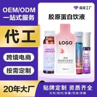 【口服液代工】胶原蛋白肽饮液口服液代工定制代加工贴牌OEM