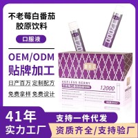 不老莓胶原蛋白高含量胶原蛋白肽烟酰胺透明质酸钠胶原蛋白口服液