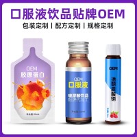 胶原蛋白饮烟酰胺PQQ胶原蛋白肽白番茄玻尿酸口服液oem贴牌代加工