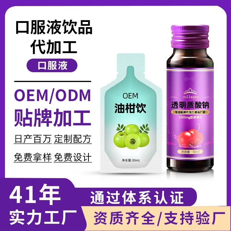 胶原蛋白饮烟酰胺PQQ胶原蛋白肽白番茄玻尿酸口服液oem贴牌代加工图5