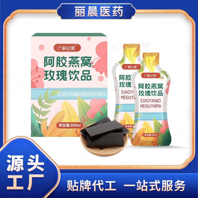 阿胶燕窝玫瑰饮品菊苣覆盆子异形袋饮料植物酵素OEM代工定制