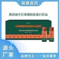 燕窝雨生红球藻胶原蛋白饮品植物饮料定制贴牌 小分子饮料oem工厂