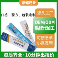 厂家OEM益生菌冻干粉调理肠胃固体饮料复合益生菌冻干粉定制