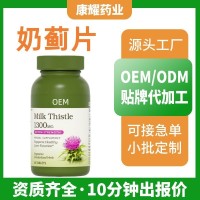 代工定制 奶蓟片营养精华高含量醒酒熬夜净肝胶囊跨境代工源头