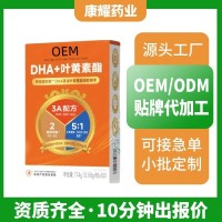 DHA叶黄素酯软胶囊维生素C膳食纤维软糖凝胶糖果源头工厂OEM定制