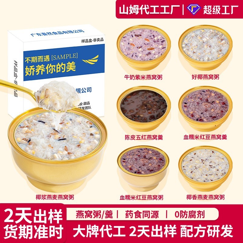 定制加工贴牌即食燕窝粥168g椰汁银耳代餐速食粥椰香燕麦燕窝粥图2