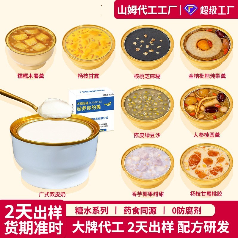 药食同源代工定制OEM传统滋补营养品168g/碗即食甜品人参桂圆羹图2