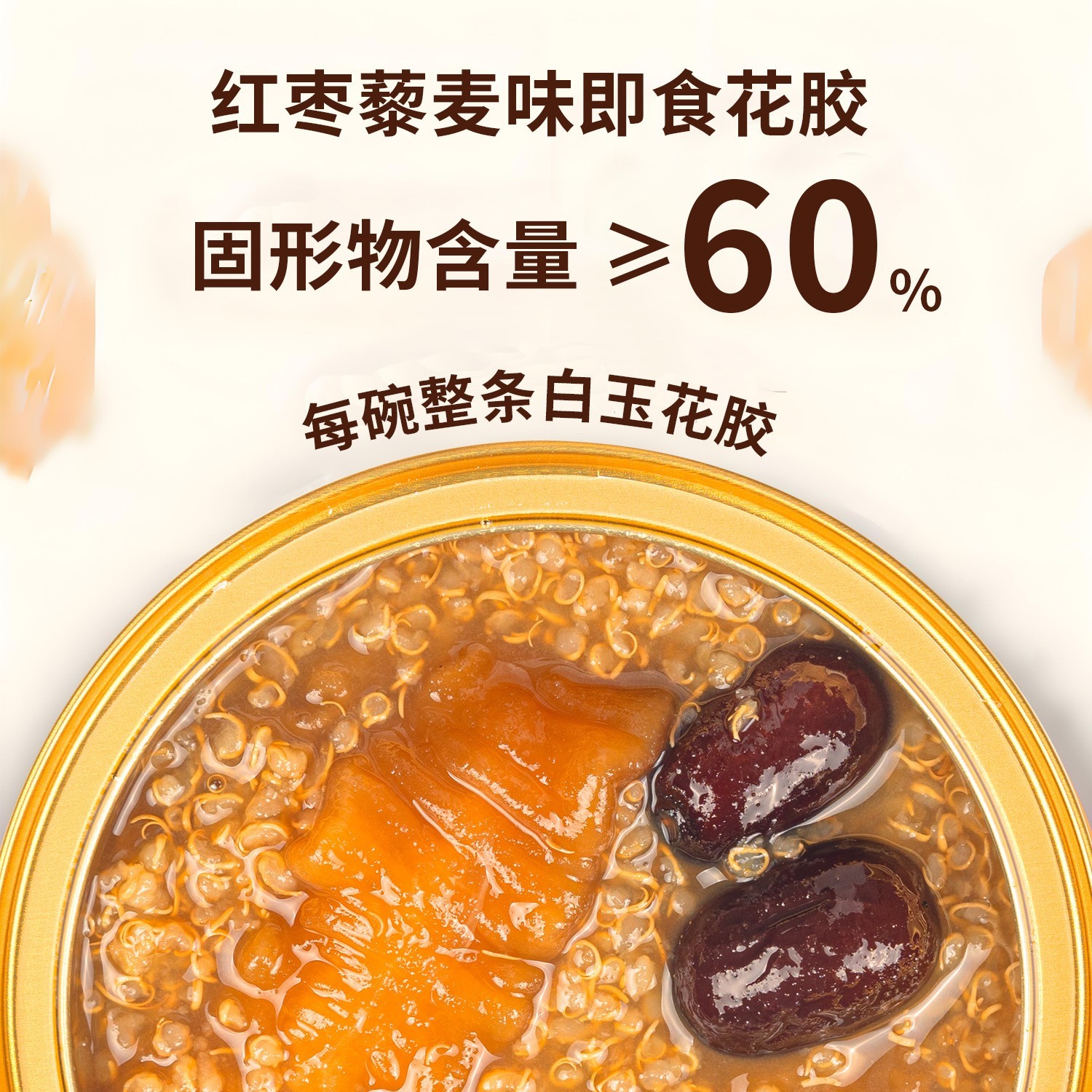 燕窝即食鱼胶花胶代加工奶冻OEM贴牌厂家定制胶原图4