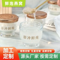鲜炖定制冻干鲜泡燕窝鲜泡免泡发贴牌溯源码礼盒装即食燕窝