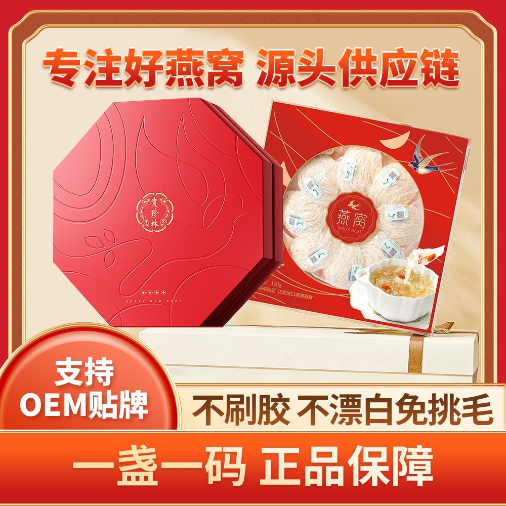 定制溯源码干燕窝批发马来西亚燕盏礼盒OEM滋补品印尼干盏图5