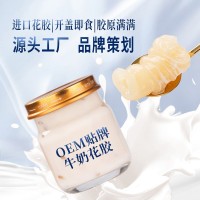 定制滋补即食花胶椰芒牛奶鱼胶花胶即食贴牌加工瓶装工厂代工OEM