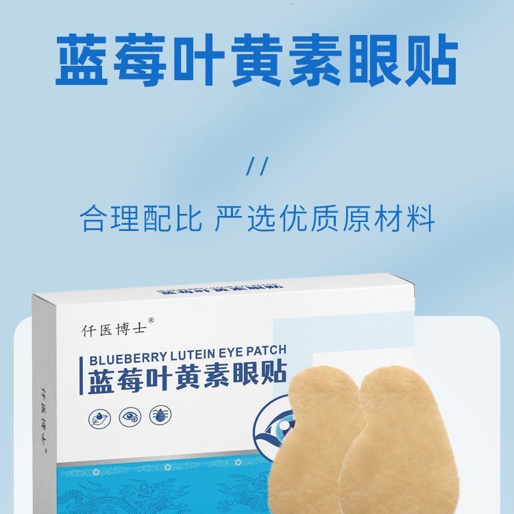 定制水凝胶护眼贴学生视力眼部护理冷敷眼膜oem定制家用图3