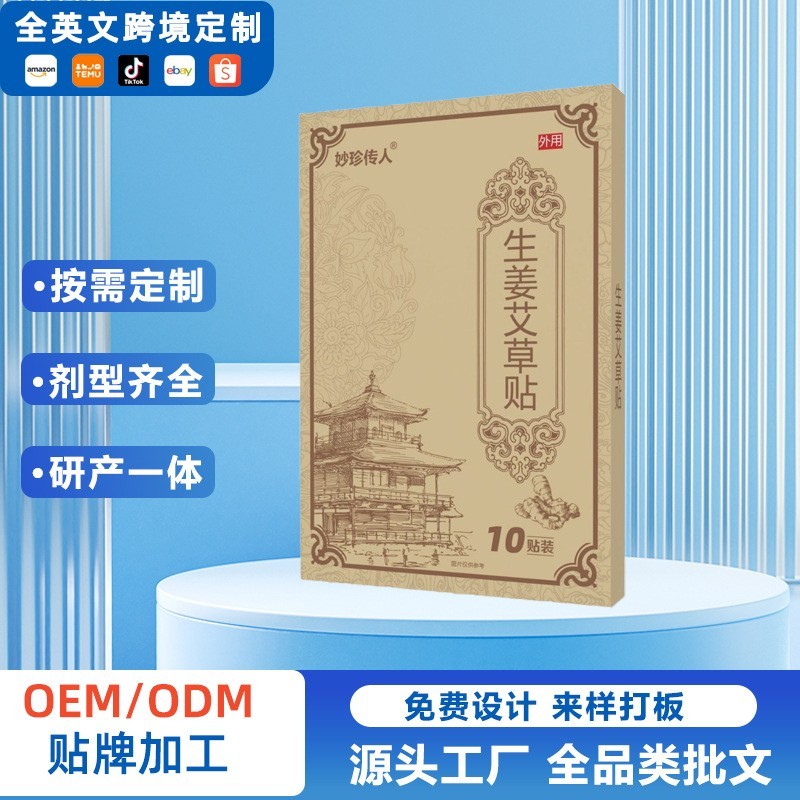 定制生姜艾草贴 膝盖腰椎颈椎关节生姜发热艾灸贴艾草贴