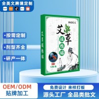定制工厂艾草薄荷干姜龟叶草艾草颈椎贴