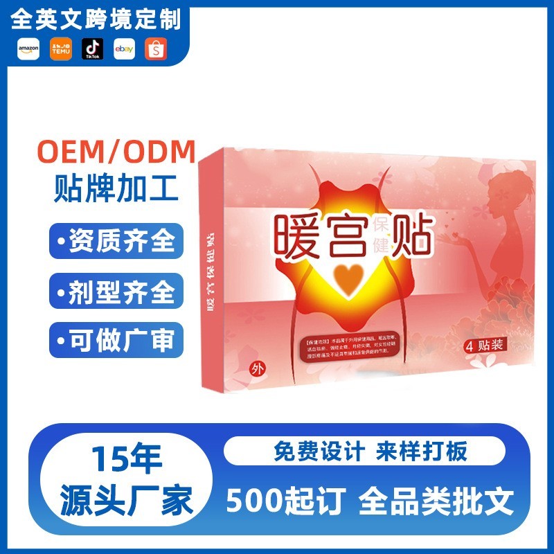 女性暖身宫贴月事经期疼痛贴女士穴位保暖发热贴贴牌定制