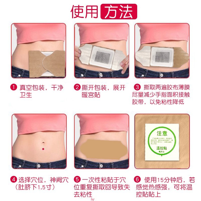 女性暖身宫贴月事经期疼痛贴女士穴位保暖发热贴贴牌定制图4