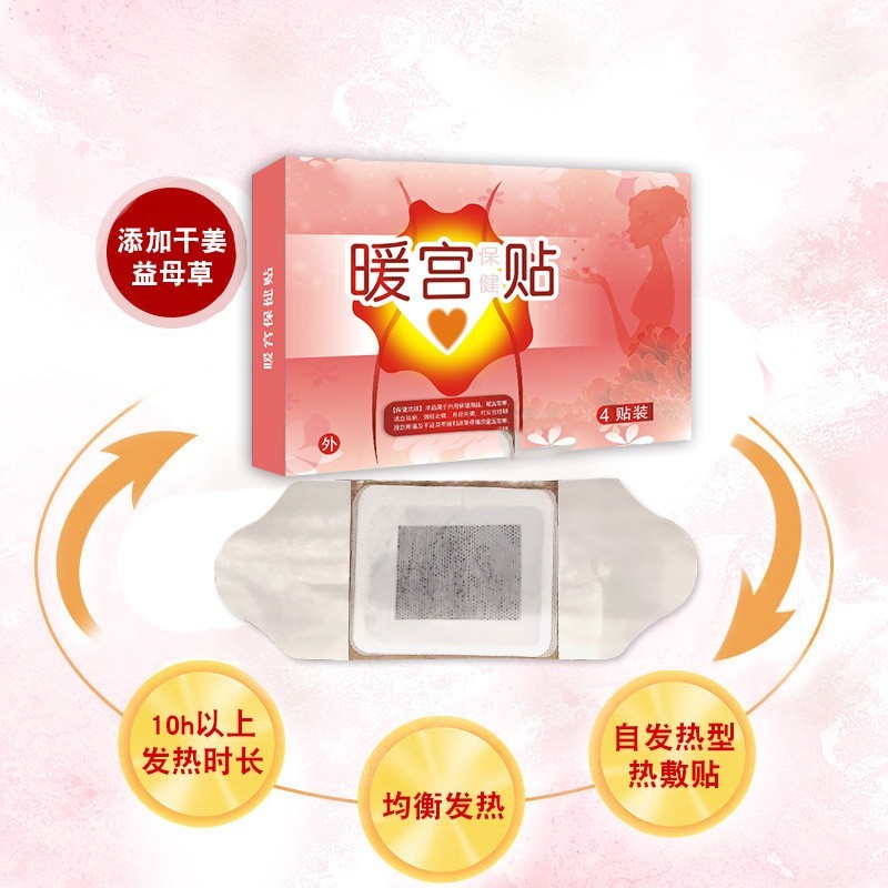 女性暖身宫贴月事经期疼痛贴女士穴位保暖发热贴贴牌定制图3