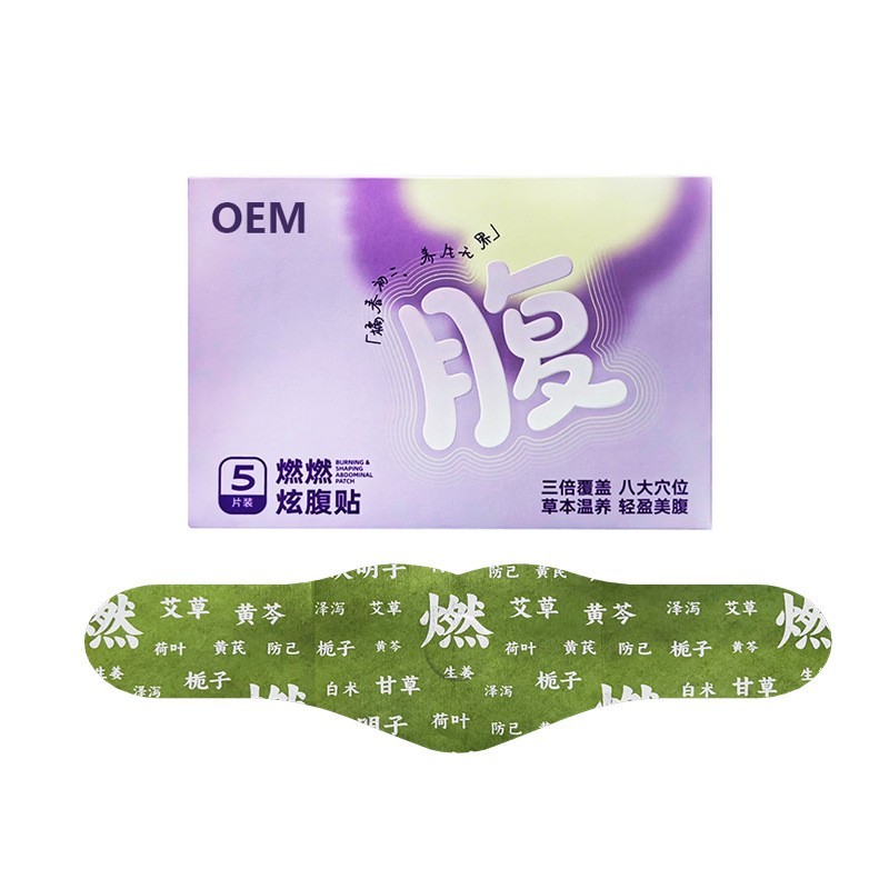 燃燃炫腹贴oem贴牌懒人草本肚脐贴大肚贴艾草热敷肚脐丸贴代加工图2