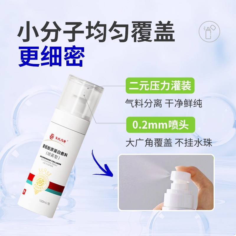 重组胶原蛋白喷雾厂家二类械字号修喷雾oem贴牌院线医用修复喷雾图4