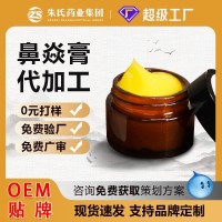 鼻部护理草本保健膏定制鹅不食草苍耳子油oem通气濞炎鼻舒保健膏