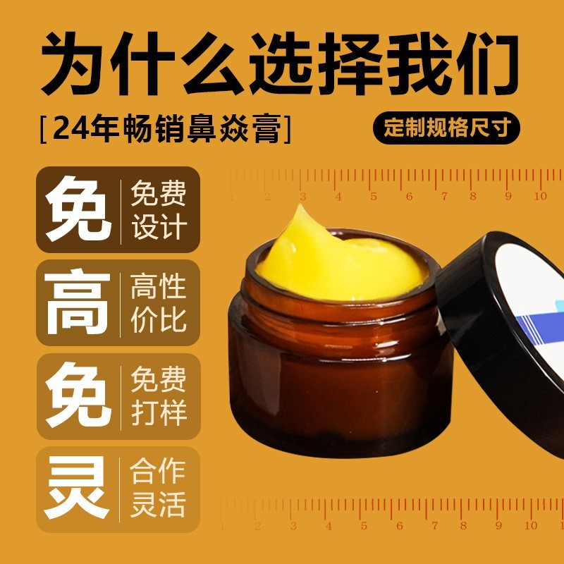 鼻部护理草本保健膏定制鹅不食草苍耳子油oem通气濞炎鼻舒保健膏图5