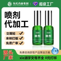 筋骨保健喷剂oem贴牌定制厂代加工外用药酒颈肩腰腿发热药水喷剂