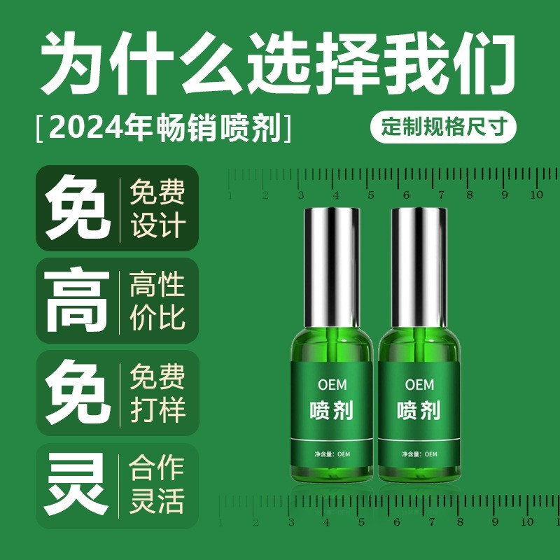 筋骨保健喷剂oem贴牌定制厂代加工外用药酒颈肩腰腿发热药水喷剂图3