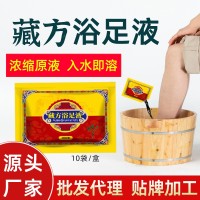 草本泡脚原液厂家足浴液包艾草藏药红花足浴包液藏方定制去湿