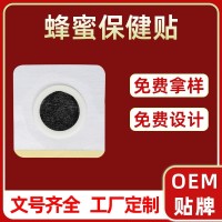 蜂蜜穴位贴厂家腹泻宝宝贴健脾咳喘消食咳嗽贴保健贴工厂定制