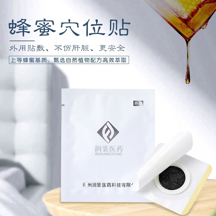 蜂蜜穴位贴厂家腹泻宝宝贴健脾咳喘消食咳嗽贴保健贴工厂定制图5