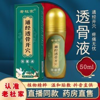开穴液中医草本萃取涂抹镇痛膏跌打损伤穴位刺激筋骨舒缓