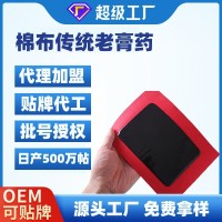 传统棉布黑膏方形膏药贴老膏药贴牌代工膏贴无残留理疗护颈