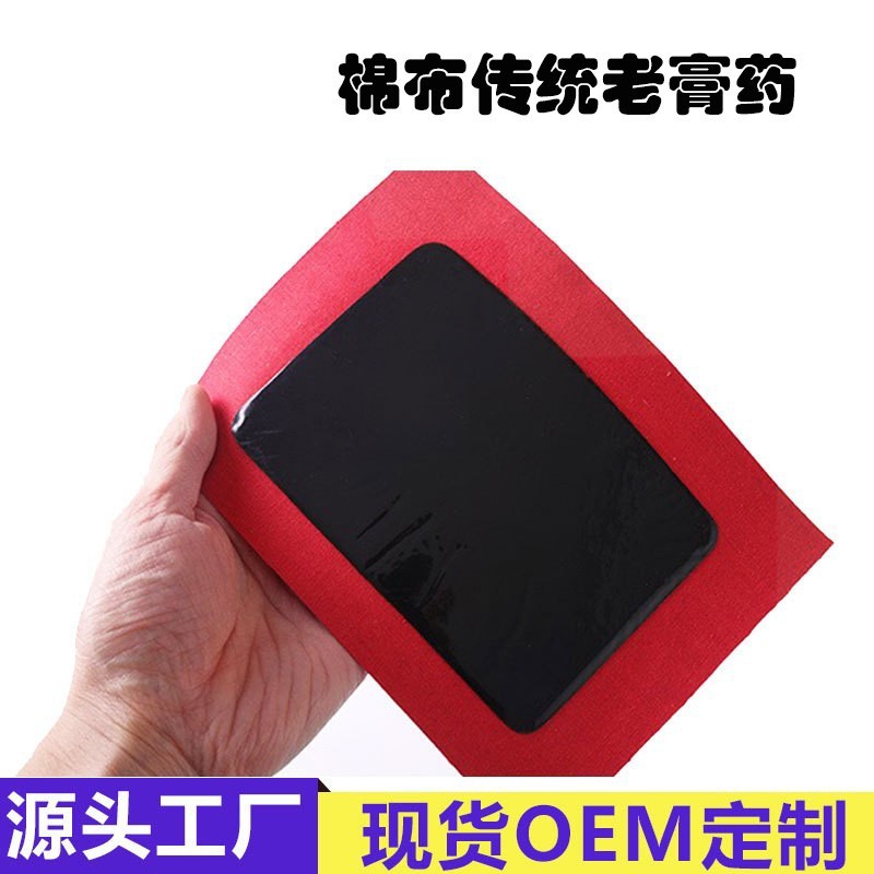 传统棉布黑膏方形膏药贴老膏药贴牌代工膏贴无残留理疗护颈图5