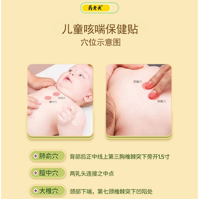 小儿感冒贴厂家咳喘推拿蜂蜜贴穴位保健贴腹泻消食肚脐贴定制图4