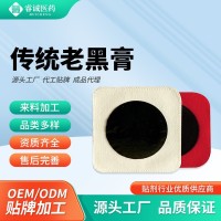 老黑膏OEM贴牌代加工定制传统手工黑膏颈肩腰腿贴膏 源头厂家