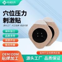 定制穴位压力刺激贴 小儿颈椎膝盖腰椎穴位贴膏贴 厂家代加工
