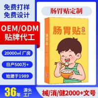葵花远红外肠胃贴消食通便积食脾胃调理小儿保健贴便秘贴定制加工