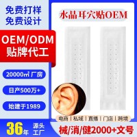 水晶耳穴贴透明耳穴贴耳豆贴王不留行耳穴贴按摩贴按压能量石耳贴