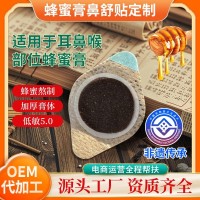 鼻舒贴穴位贴蜂蜜基质异形膏药贴通鼻贴咽喉耳贴苍耳子鼻贴炎定制