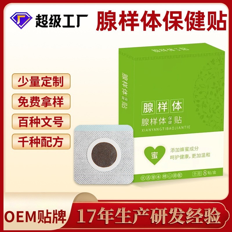 腺样体保健贴儿童咽喉贴张嘴呼吸通气鼻肥大药贴腺样体贴oem贴牌