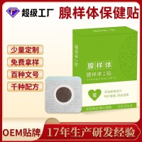 腺样体保健贴儿童咽喉贴张嘴呼吸通气鼻肥大药贴腺样体贴oem贴牌