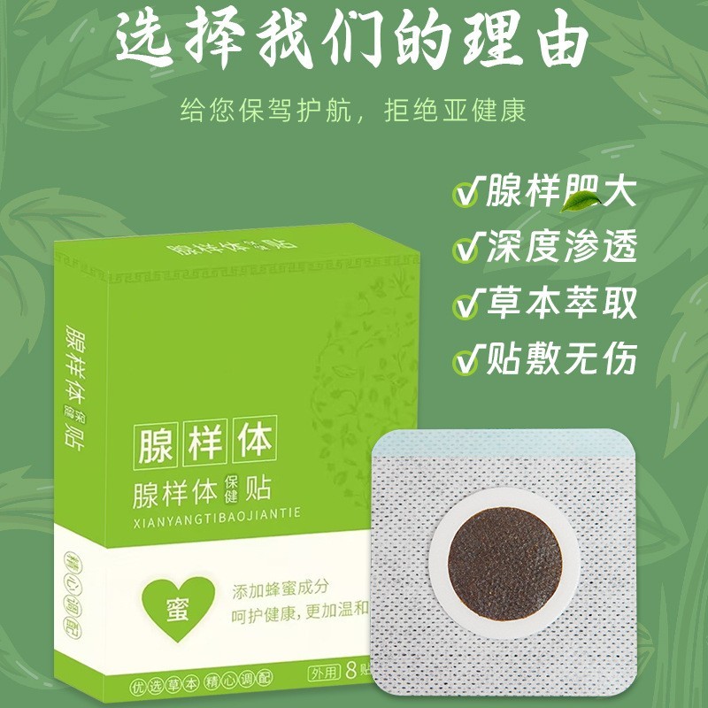 腺样体保健贴儿童咽喉贴张嘴呼吸通气鼻肥大药贴腺样体贴oem贴牌图2