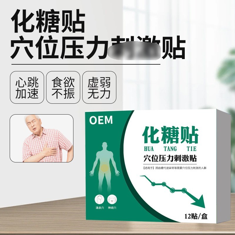 平糖贴化糖消中老年血糖高头晕化糖平糖肚脐贴糖宁降糖贴OEM贴牌图2