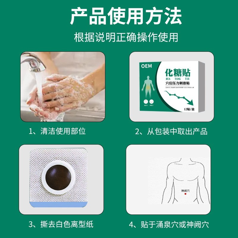 平糖贴化糖消中老年血糖高头晕化糖平糖肚脐贴糖宁降糖贴OEM贴牌图3