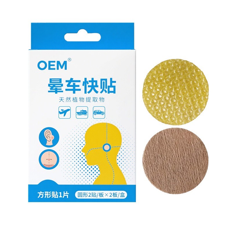 晕车快贴OEM贴牌户外旅行便携提神醒脑晕车晕船晕机清凉晕车膏贴图4
