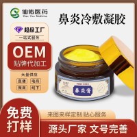 鼻通膏厂家 慢性过敏性过敏鼻塞濞炎膏喷剂止痒药膏oem贴牌代加工